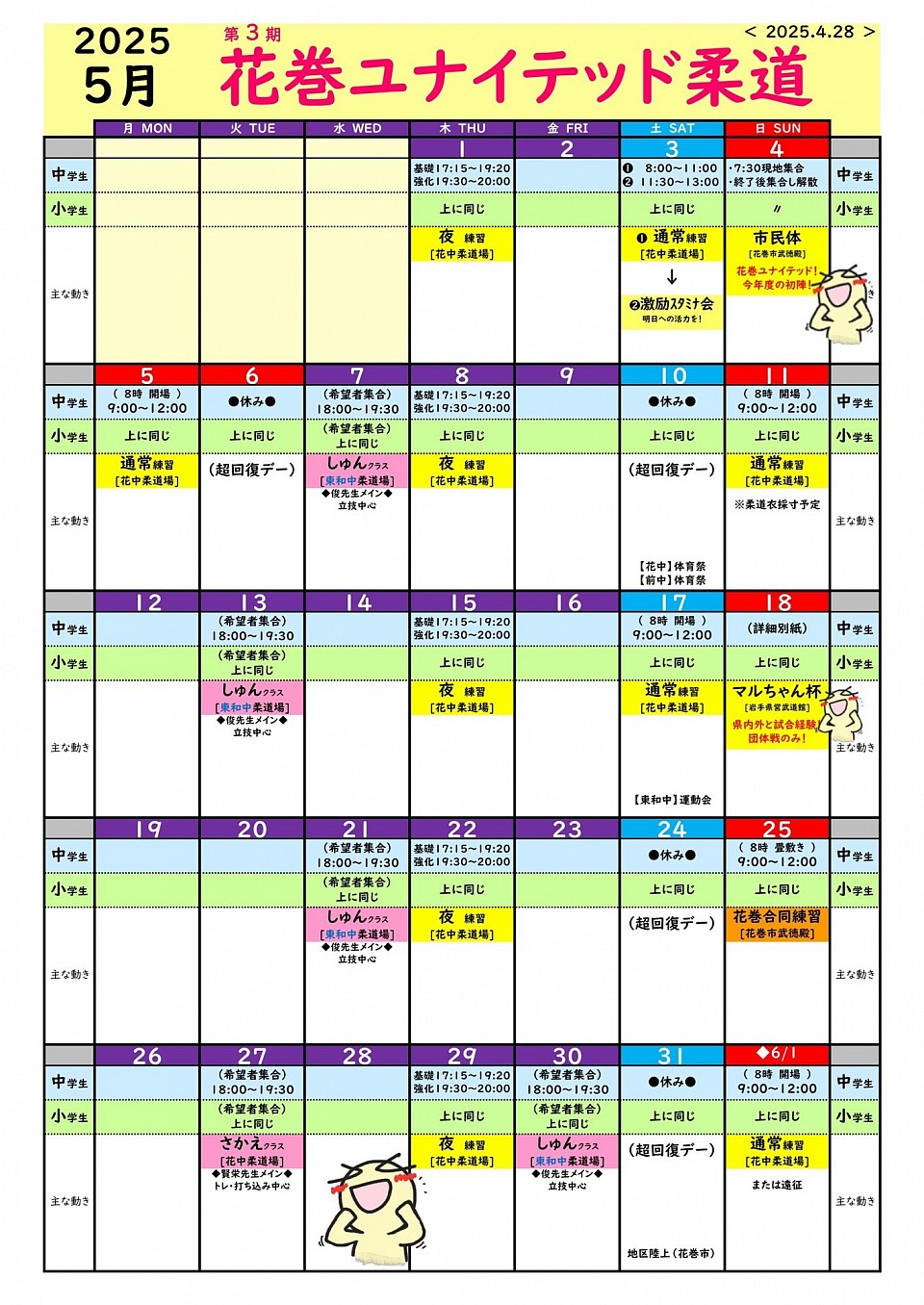 １０月予定